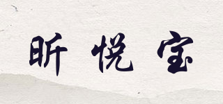 昕悦宝品牌logo