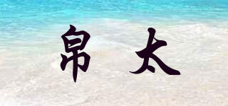 帛太品牌logo