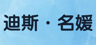 迪斯·名媛品牌logo