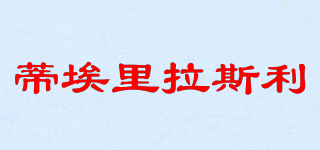 蒂埃里拉斯利品牌logo