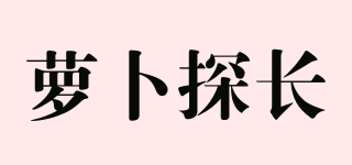 RADISH DETECTIVE/萝卜探长品牌logo