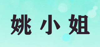 姚小姐品牌logo