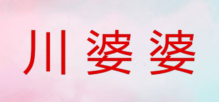 川婆婆品牌logo