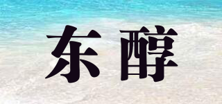 东醇品牌logo