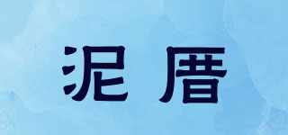 泥厝品牌logo