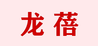 龙蓓品牌logo