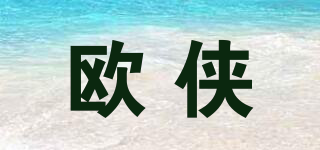 欧侠品牌logo
