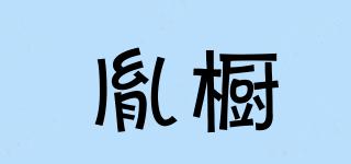 胤橱品牌logo
