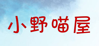 小野喵屋品牌logo
