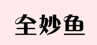 全妙鱼品牌logo