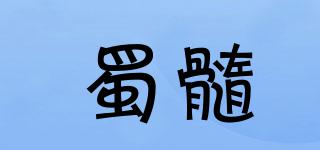 蜀髓品牌logo