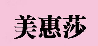 美惠莎品牌logo