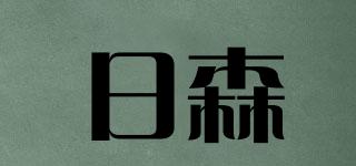 RISENSE/日森品牌logo