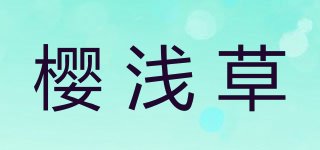 樱浅草品牌logo