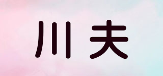 川夫品牌logo