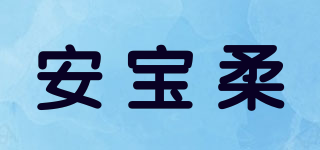 IBORO/安宝柔品牌logo