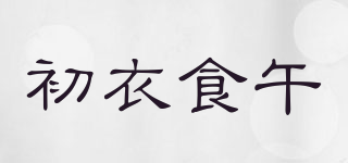 onefifteen/初衣食午品牌logo