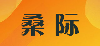 桑际品牌logo