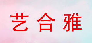 艺合雅品牌logo
