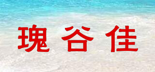 瑰谷佳品牌logo