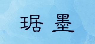 琚墨品牌logo