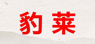豹莱品牌logo