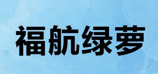 福航绿萝品牌logo