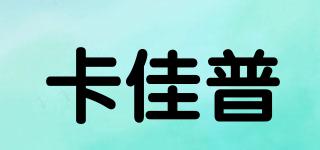 KALGIAPU/卡佳普品牌logo