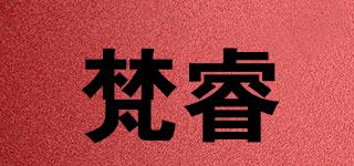 梵睿品牌logo