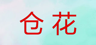 仓花品牌logo