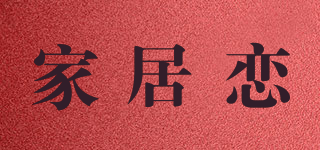 家居恋品牌logo