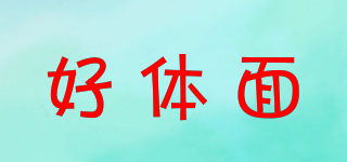 Healthmate/好体面品牌logo