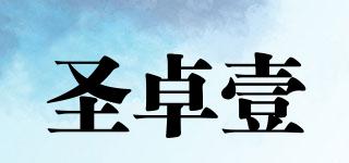 SUNJOY/圣卓壹品牌logo