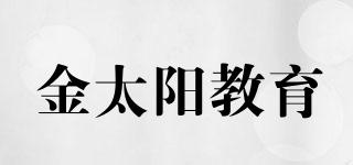 金太阳教育品牌logo