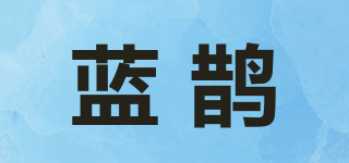 蓝鹊品牌logo