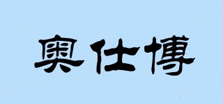 奥仕博品牌logo