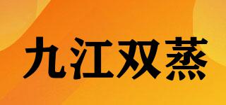九江双蒸品牌logo