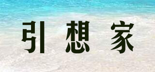 HOMESICK/引想家品牌logo
