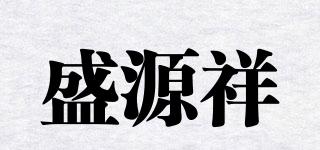 盛源祥品牌logo