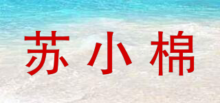 苏小棉品牌logo