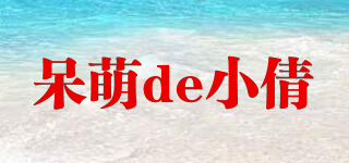 呆萌de小倩品牌logo