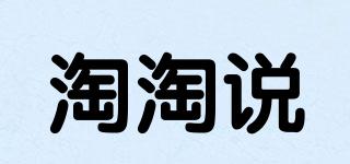 淘淘说品牌logo