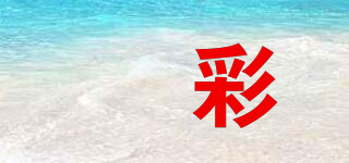 犇彩品牌logo