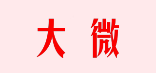 大微品牌logo