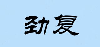 JIMFORL/劲复品牌logo