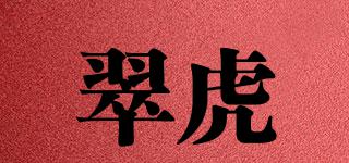翠虎品牌logo