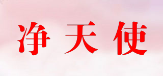 NetAngel/净天使品牌logo