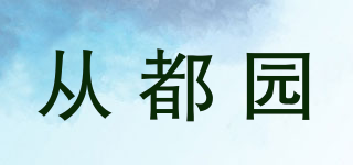 CONG DU GARDEN/从都园品牌logo
