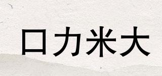 COLIMIDA/口力米大品牌logo