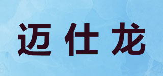 迈仕龙品牌logo